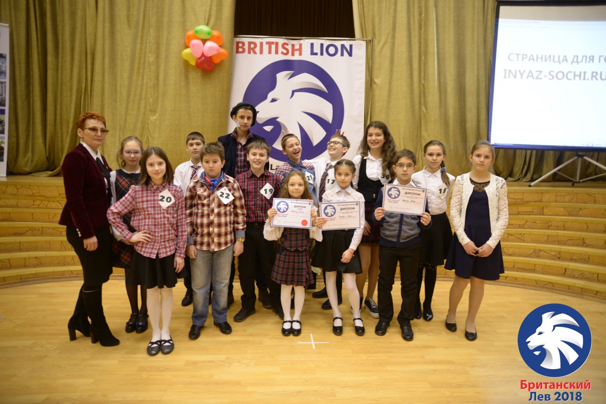 Результаты конкурса английской поэзии «Британский Лев 2018»