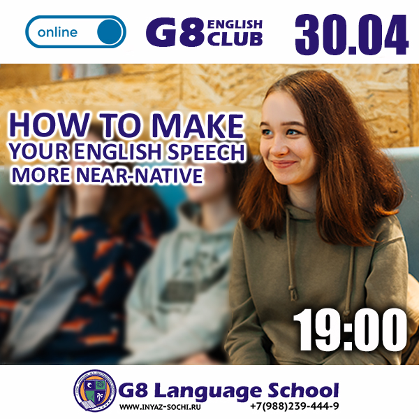 фото как сделать свою английскую речь максимально похожей на речь носителя языка
